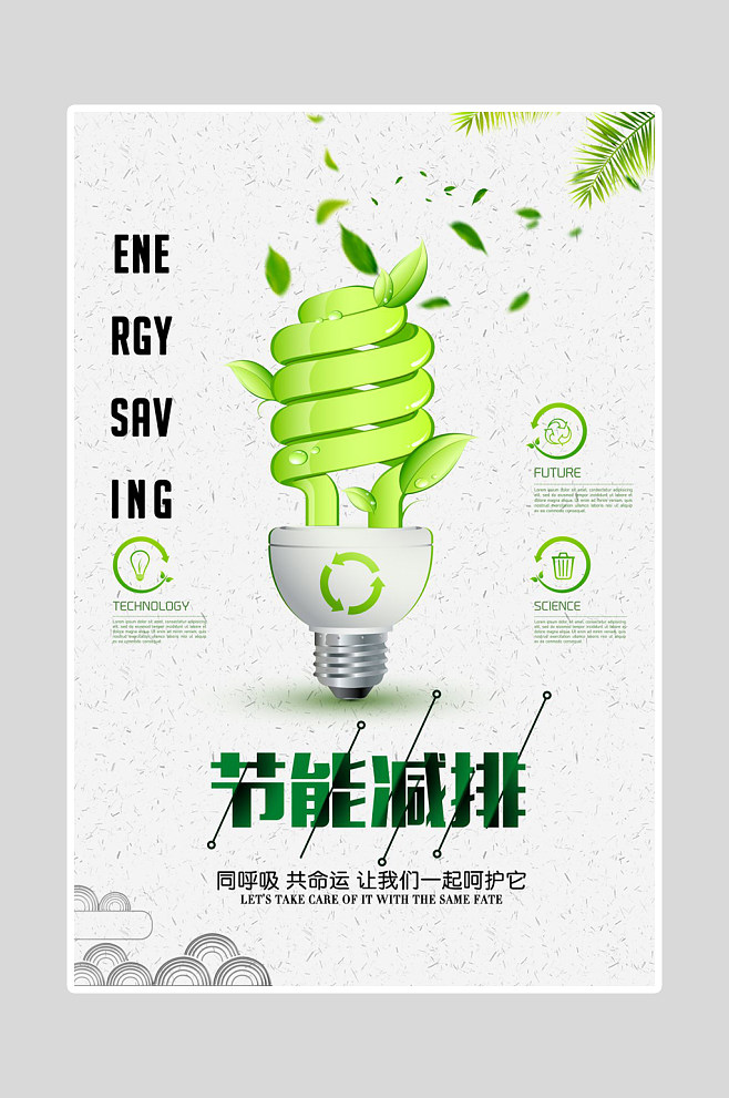 綠色環(huán)?？萍?節(jié)能減排的未來之路
