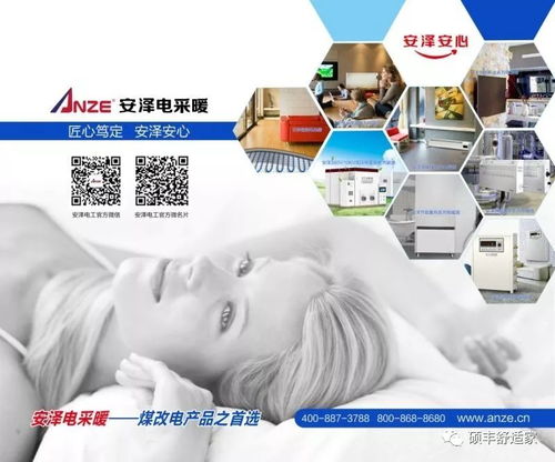 安澤電采暖 以綠色科技點亮未來，閃耀第二屆內(nèi)蒙古國際節(jié)能環(huán)保及綠色科技創(chuàng)新博覽會